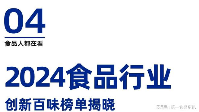 品行业创新百味论坛暨榜单发布盛典隆重举行PG麻将胡了模拟器溯光·2024第三届食(图8)