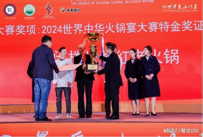 世界中华火锅宴大赛”在德阳举办麻将胡了2游戏入口“2024