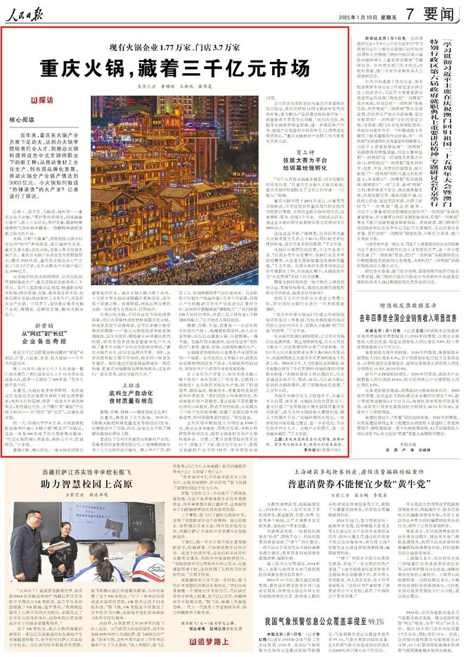 ！重庆火锅“涮出”3千亿大市场麻将胡了2试玩模拟器热辣滚烫(图2)