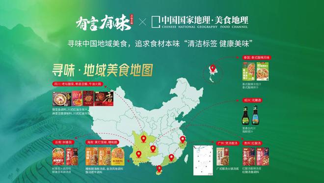 食材本味新希望味业有言有味品牌战略升级PG麻将胡了试玩平台寻味中国美食追求(图3)