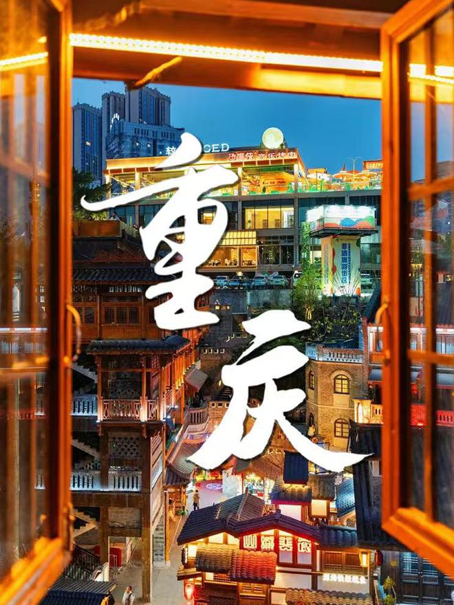 钱 重庆亲子游4日攻略及费用 跟团怎么玩麻将胡了2试玩模拟器重庆4日游带孩子多少(图1)