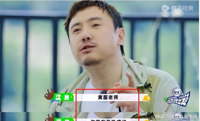 开了黄磊的“虚假人设”难怪贾冰越来越红麻将胡了试玩网站免费沈腾一句话彻底揭(图19)
