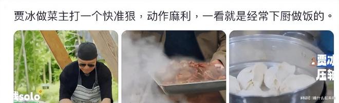 开了黄磊的“虚假人设”难怪贾冰越来越红麻将胡了试玩网站免费沈腾一句话彻底揭(图37)
