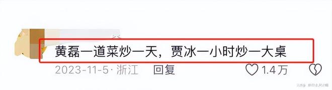 开了黄磊的“虚假人设”难怪贾冰越来越红麻将胡了试玩网站免费沈腾一句话彻底揭(图35)