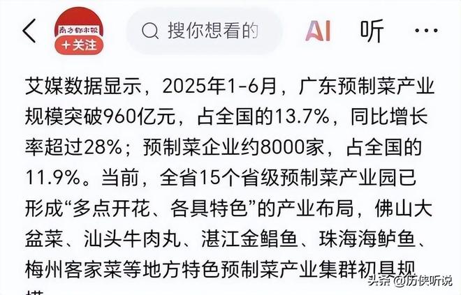 正在加速突围未来将成为餐饮新趋势！麻将胡了外卖时代或将终结？预制菜(图8)