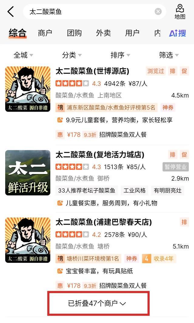业界天花板、排队王！网友：是预制菜吗？麻将胡了2知名餐饮品牌大量关店！曾是(图2)