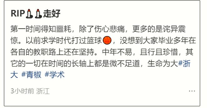 校一博士青椒跳楼履历光鲜好友曝轻生原因！PG电子麻将胡了模拟器曝浙江某985高(图4)