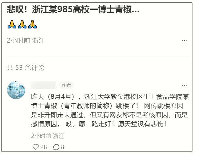 校一博士青椒跳楼履历光鲜好友曝轻生原因！PG电子麻将胡了模拟器曝浙江某985高(图5)