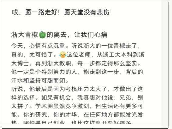 校一博士青椒跳楼履历光鲜好友曝轻生原因！PG电子麻将胡了模拟器曝浙江某985高(图6)