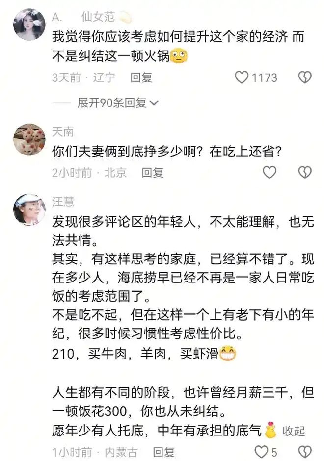 口吃海某捞花了217撕破了穷人的困境！麻将胡了试玩平台“没钱别硬装！”一家三(图2)
