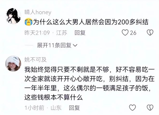 口吃海某捞花了217撕破了穷人的困境！麻将胡了试玩平台“没钱别硬装！”一家三(图3)