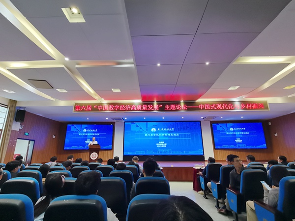 质量发展主题论坛在西南大学举行麻将胡了第六届中国数字经济高